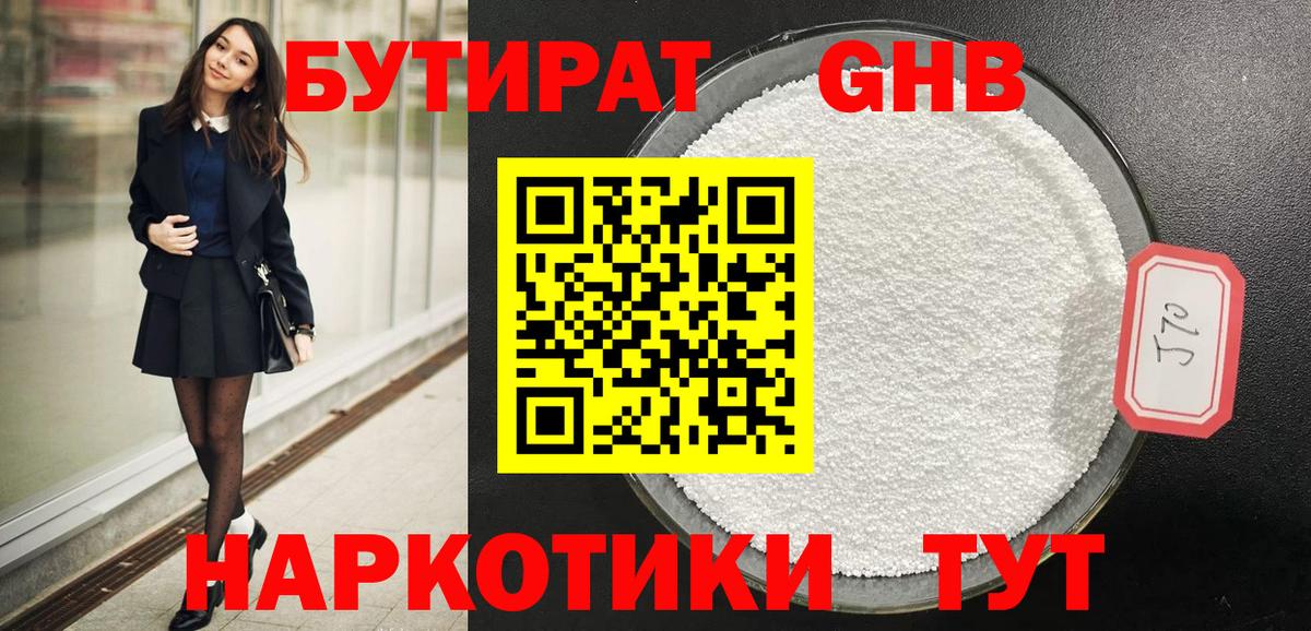 Таганрог  БУТИРАТ  Вход с VPN  Бутират BDO 