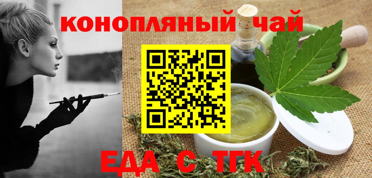 Печенье с ТГК марихуана  Вход с VPN  Таганрог 