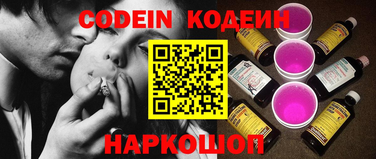 Таганрог  Кодеин напиток Lean (лин)  Вход с VPN 