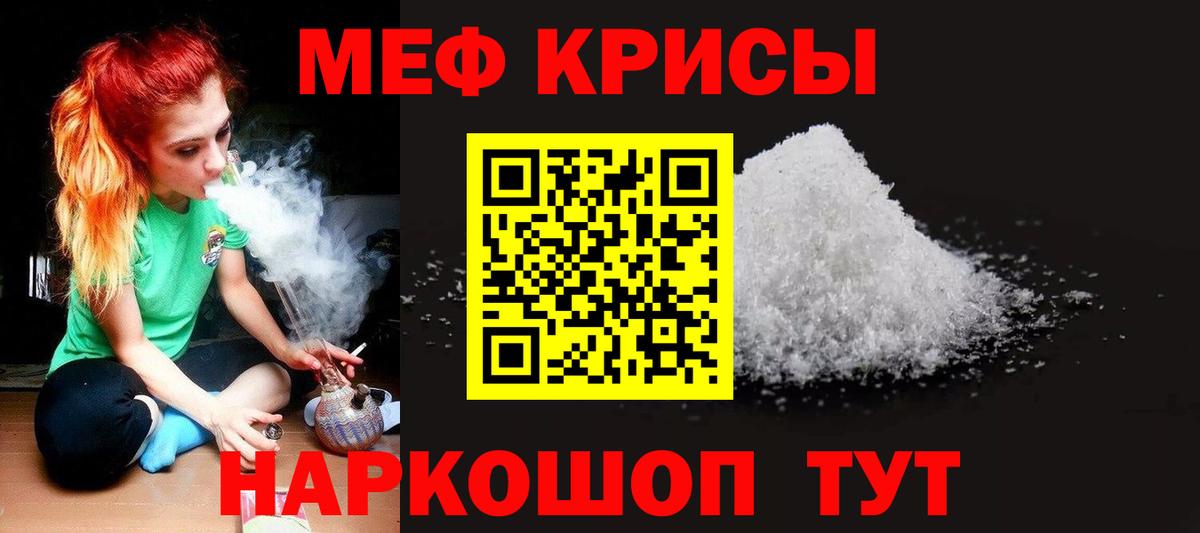 МЕФ кристаллы  МЯУ-МЯУ мяу мяу  Меф  Меф  Таганрог  Вход с VPN 