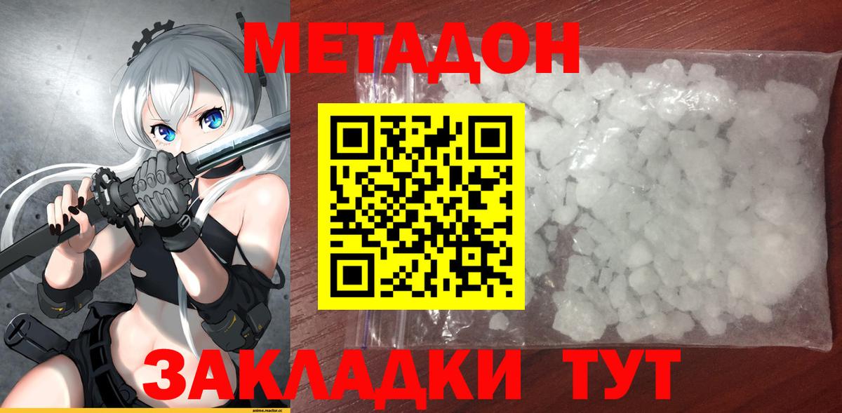 OMG сайт  МЕТАДОН белоснежный  Таганрог  Вход с VPN  МЕТАДОН methadone 