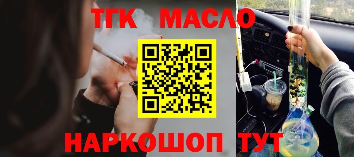 Таганрог  Дистиллят ТГК жижа  где найти наркотики  ТГК концентрат  Вход с VPN 